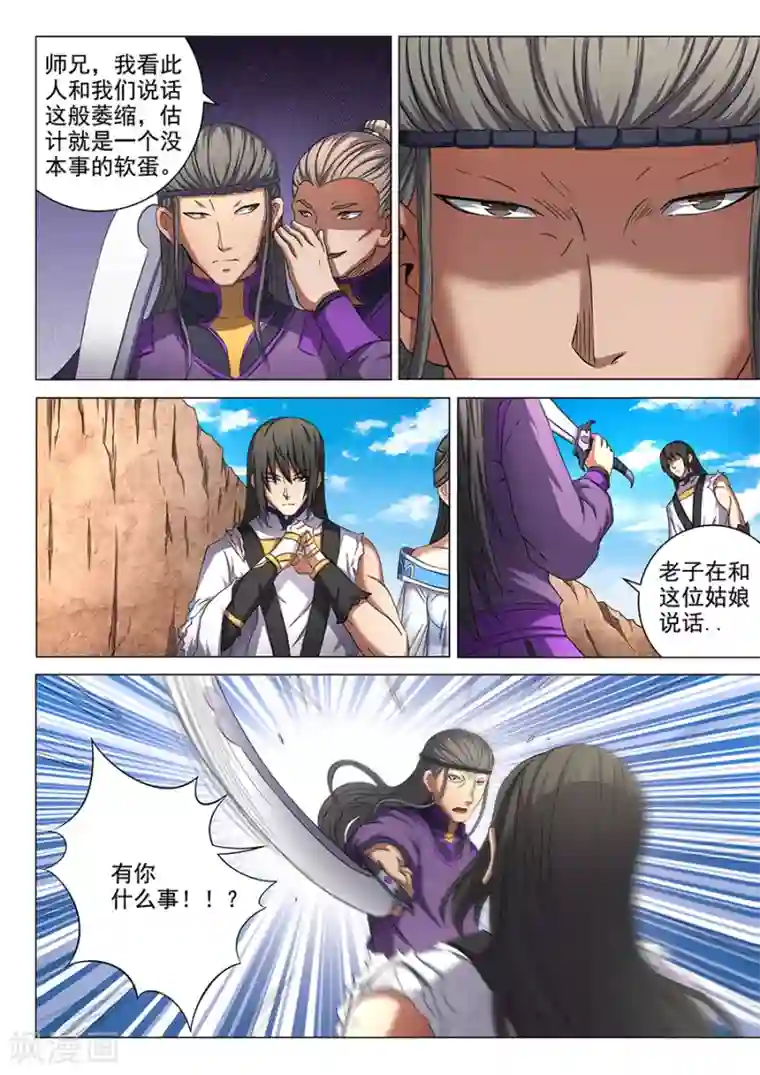 绝世武神第52话3 返宗