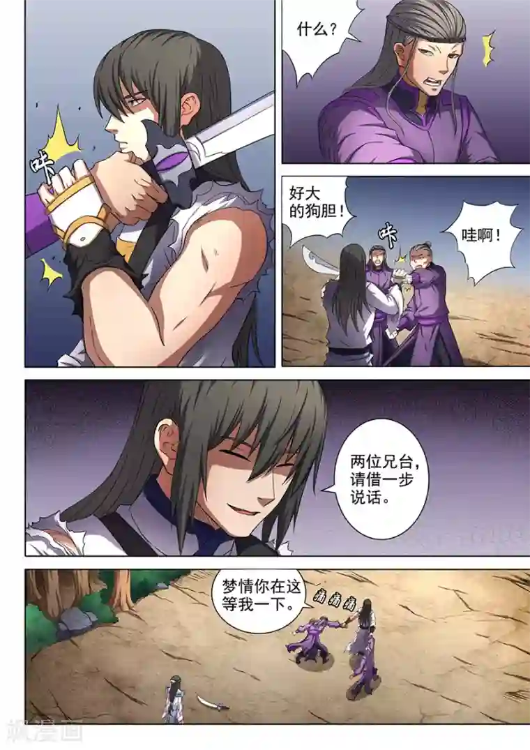 绝世武神第52话3 返宗