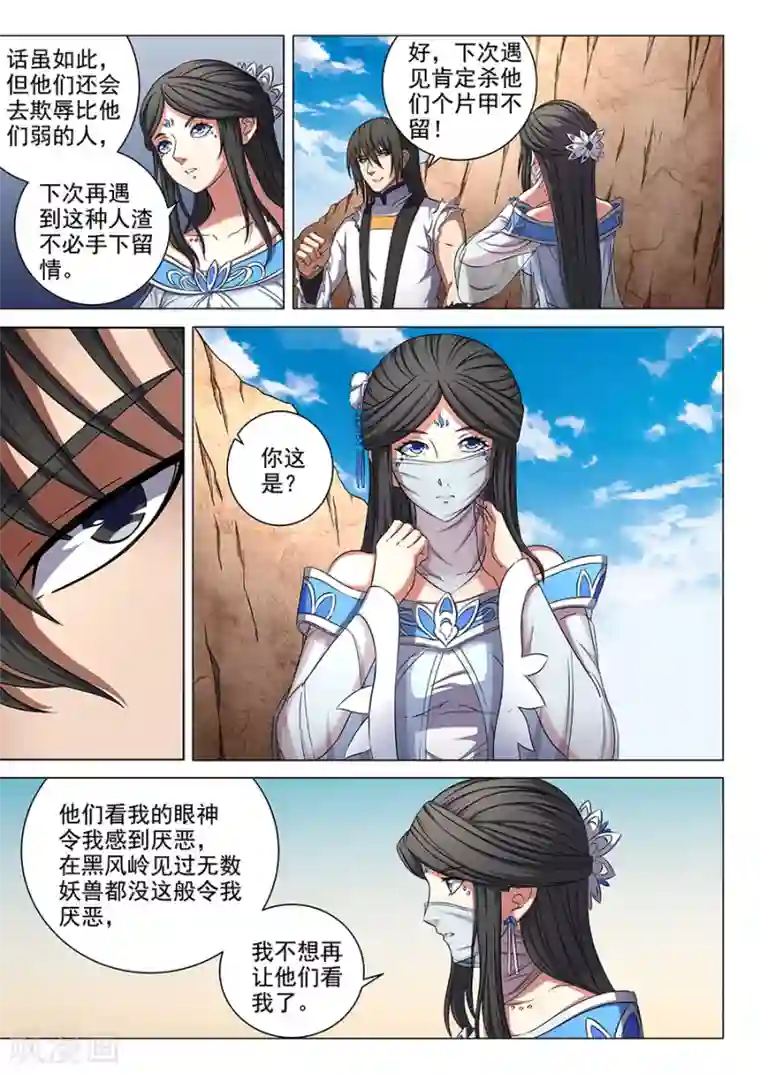 绝世武神第53话1 一步杀一人