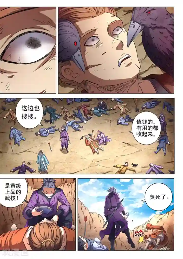 绝世武神第53话1 一步杀一人