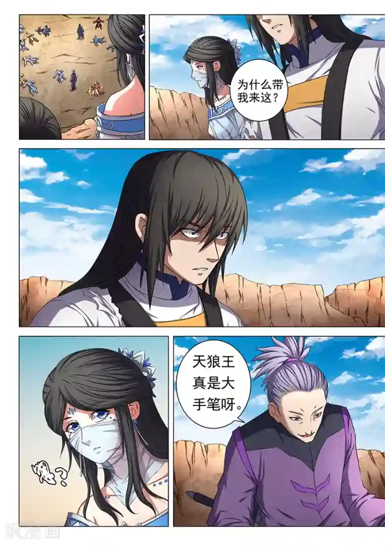 绝世武神第53话1 一步杀一人