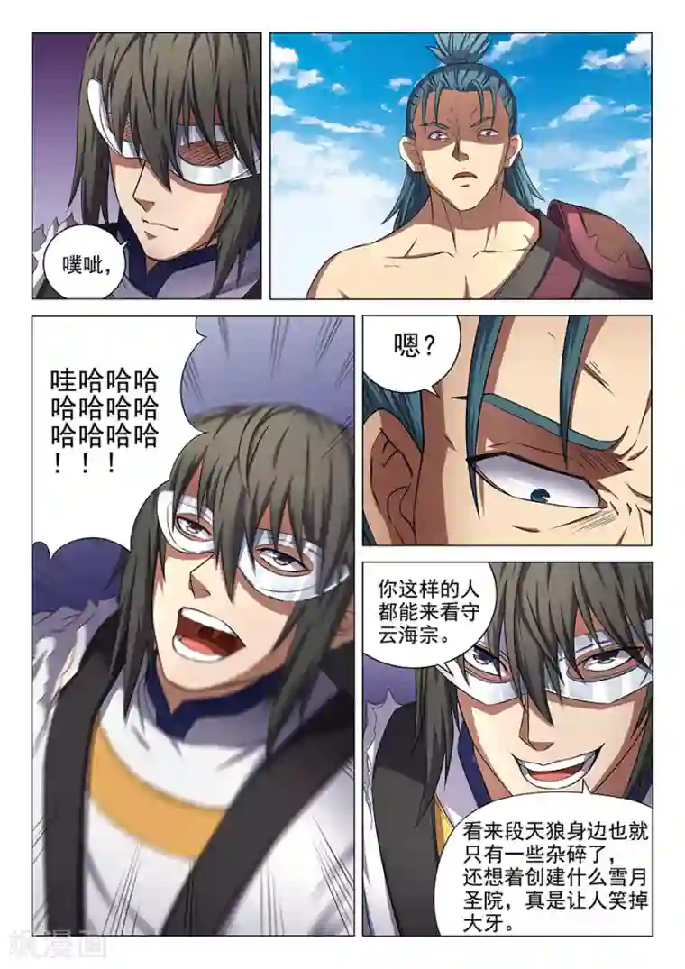 绝世武神第53话2 一步杀一人