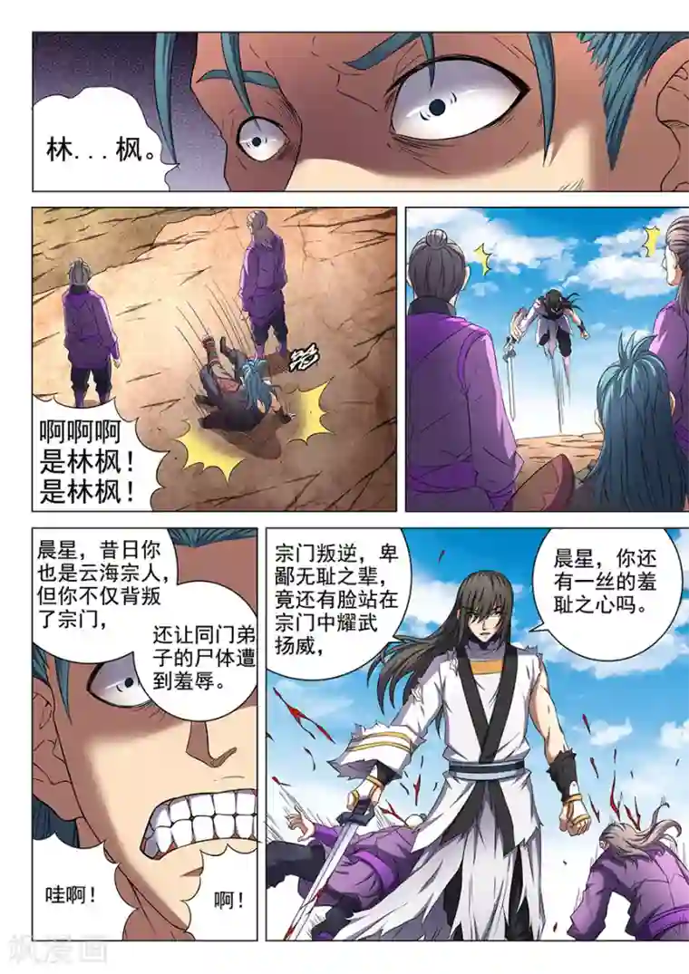 绝世武神第53话2 一步杀一人