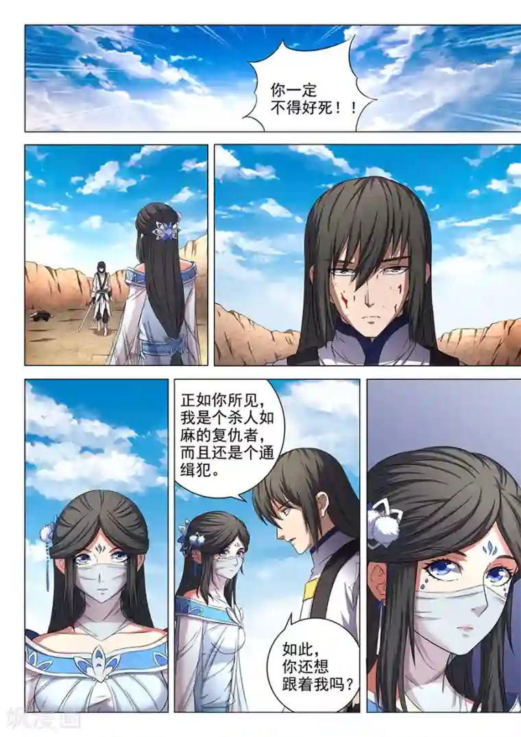 绝世武神第53话2 一步杀一人