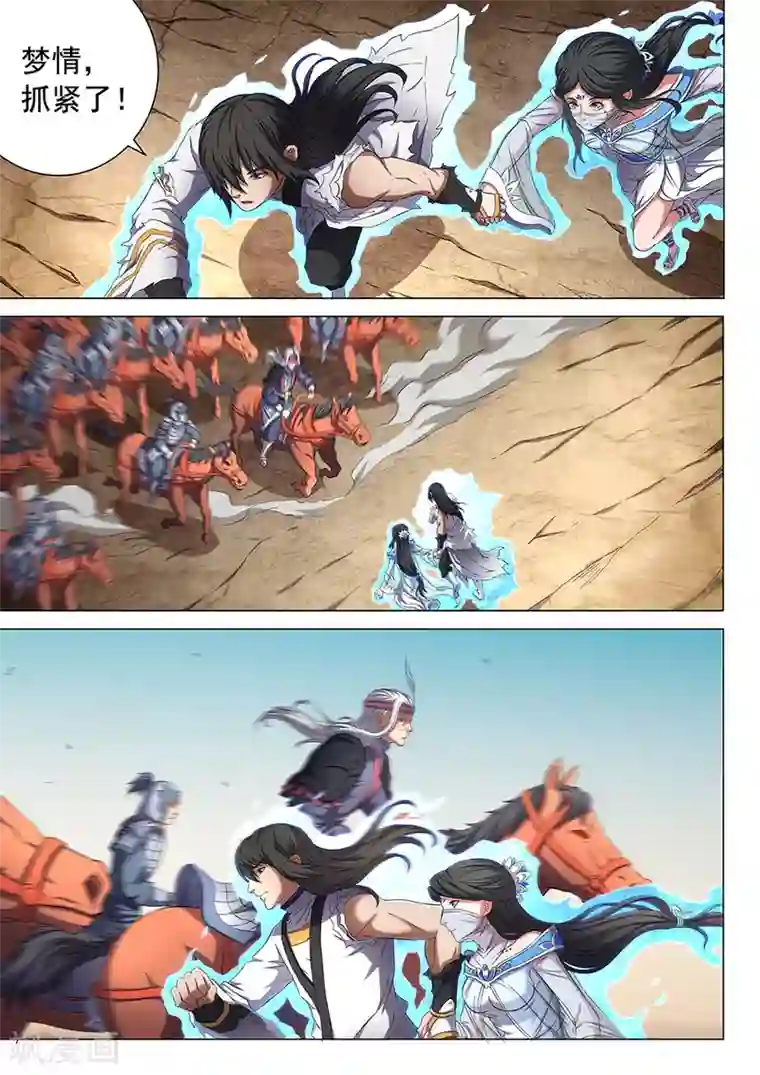 绝世武神第53话3 一步杀一人