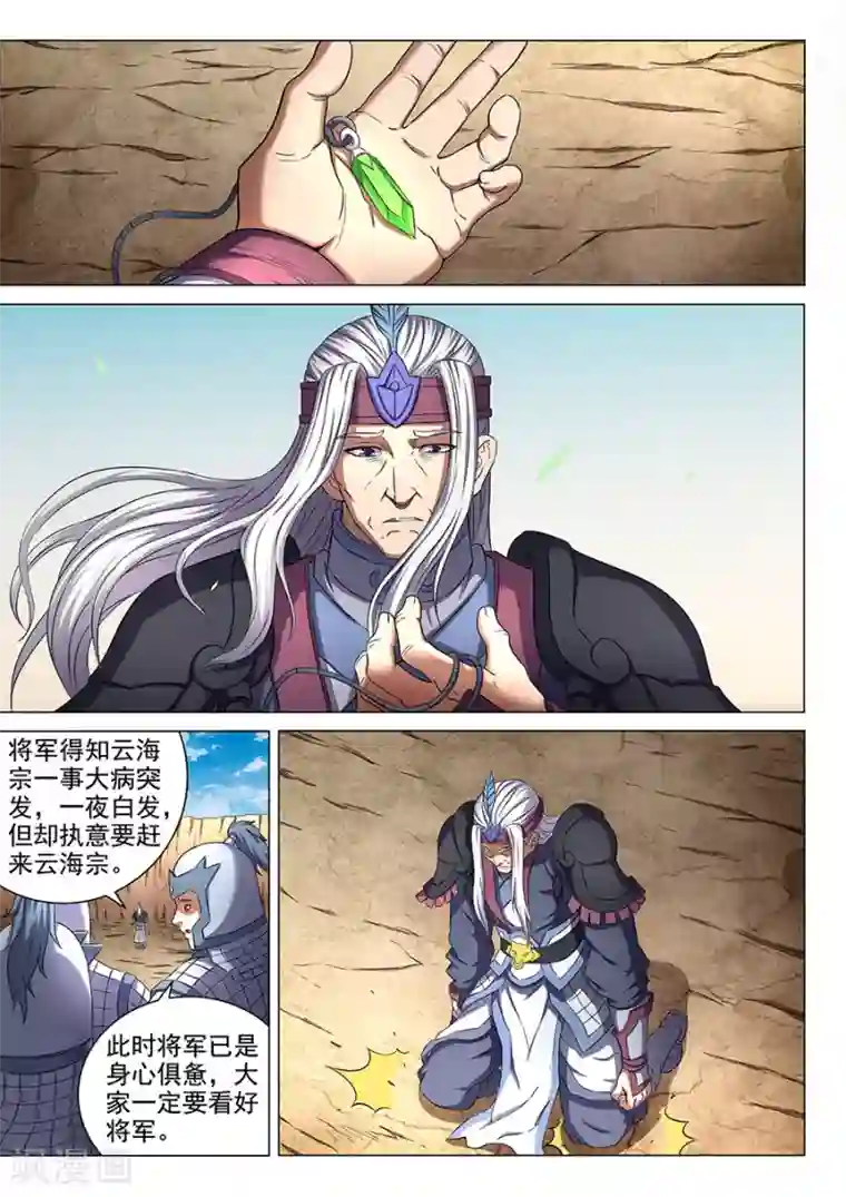 绝世武神第53话3 一步杀一人