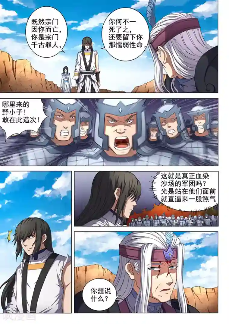 绝世武神第54话1 段封