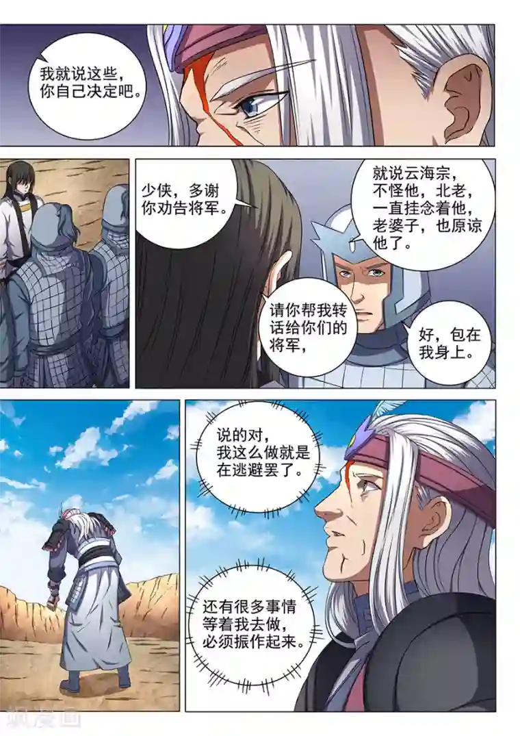 绝世武神第54话1 段封