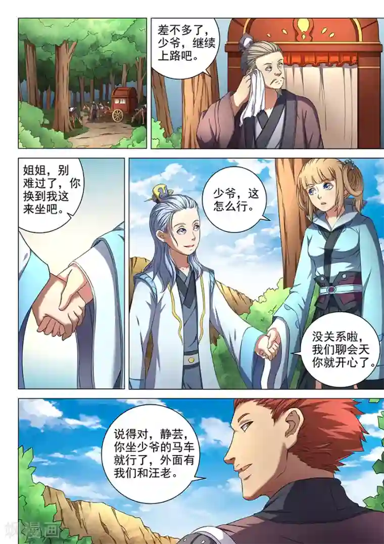 绝世武神第54话1 段封