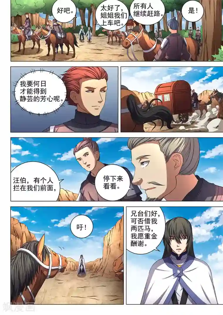 绝世武神第54话1 段封