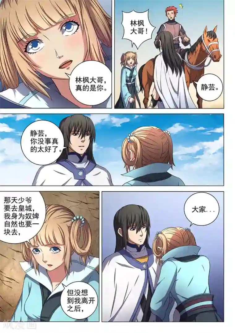 绝世武神第54话2 段封