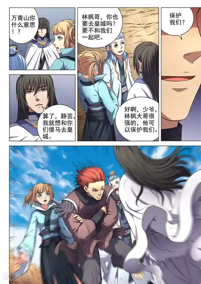 绝世武神第54话2 段封