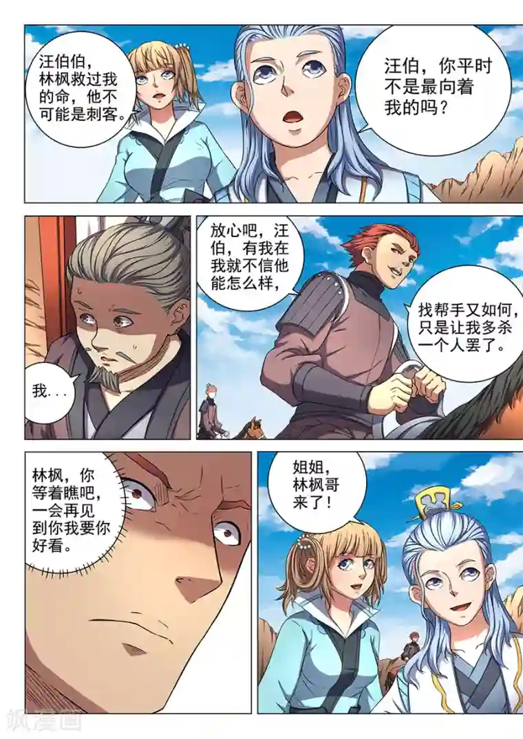 绝世武神第54话3 段封