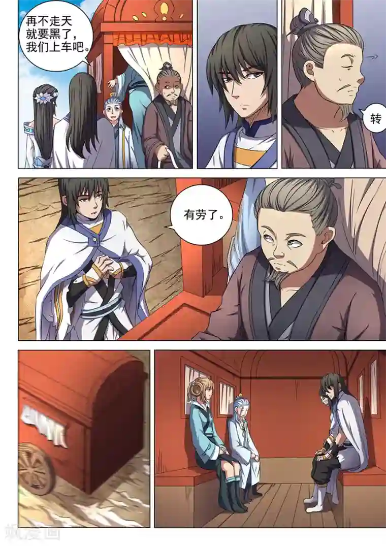 绝世武神第54话3 段封