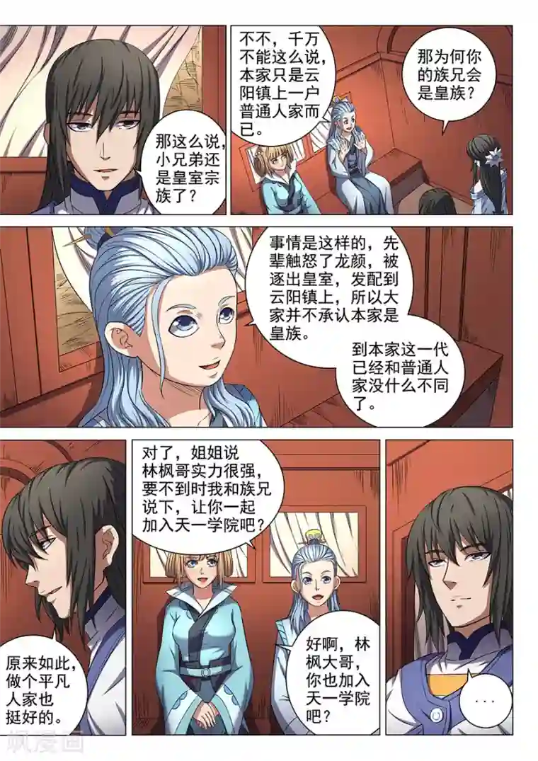 绝世武神第54话3 段封