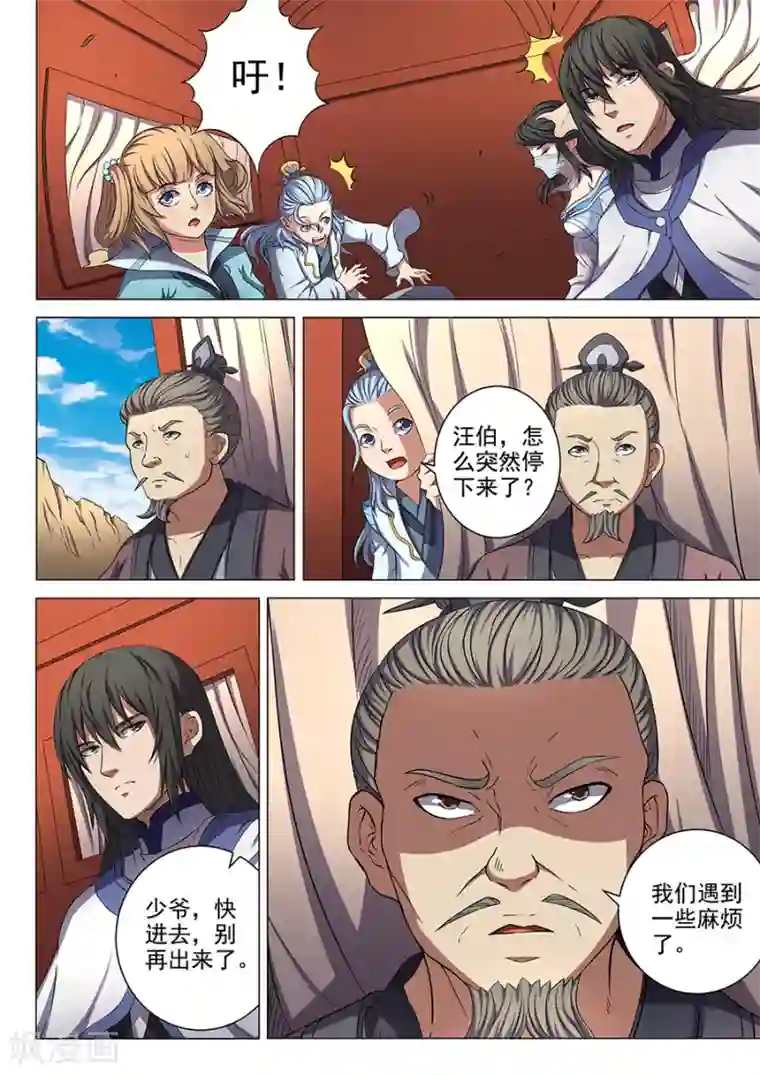 绝世武神第54话3 段封