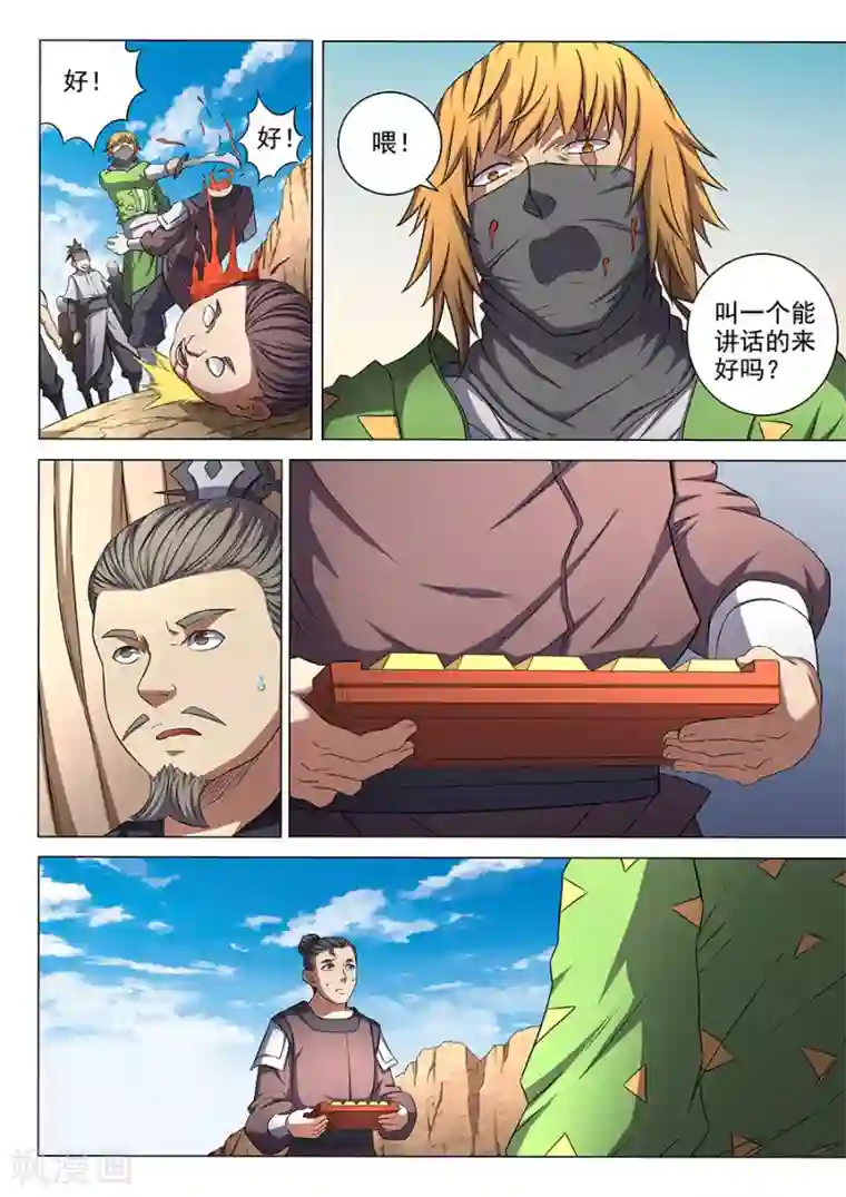 绝世武神第55话1 风波