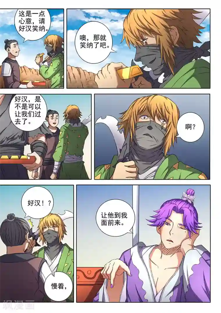 绝世武神第55话1 风波