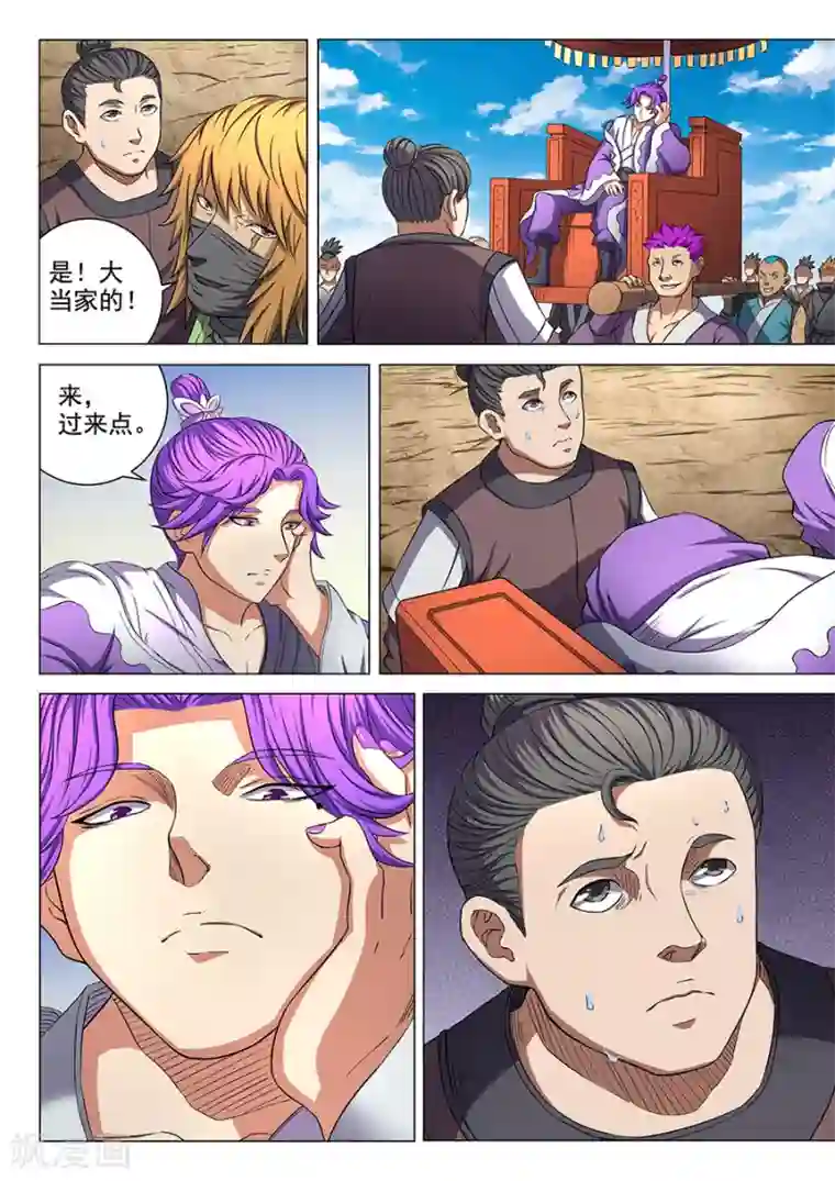 绝世武神第55话1 风波