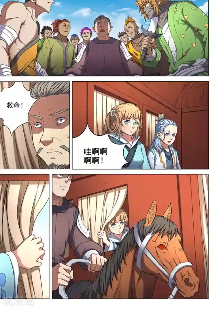 绝世武神第55话2 风波