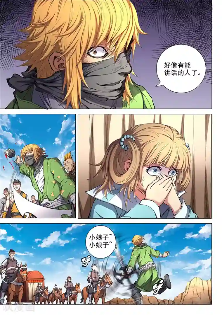 绝世武神第55话2 风波