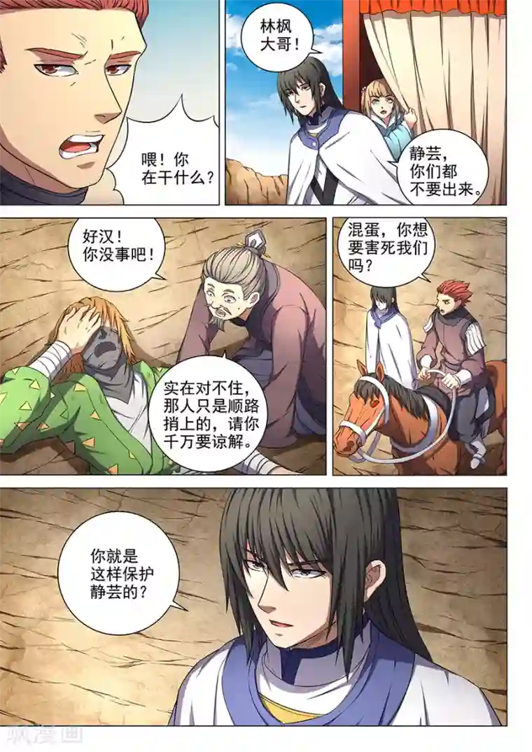 绝世武神第55话2 风波