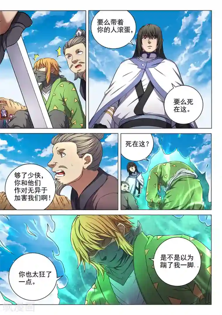 绝世武神第55话3 风波