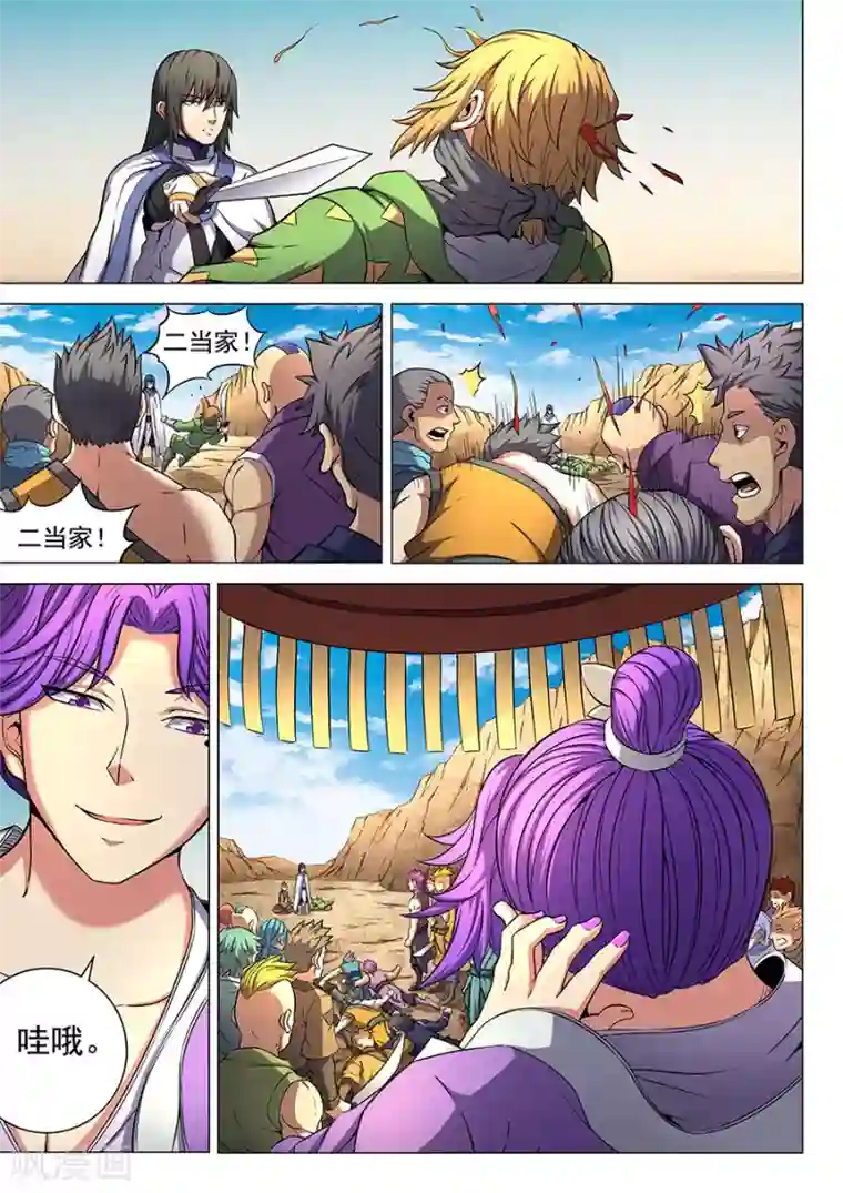 绝世武神第55话3 风波