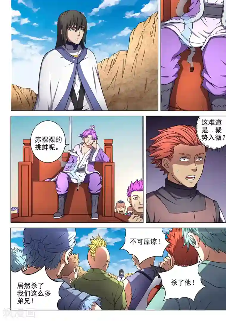 绝世武神第55话3 风波