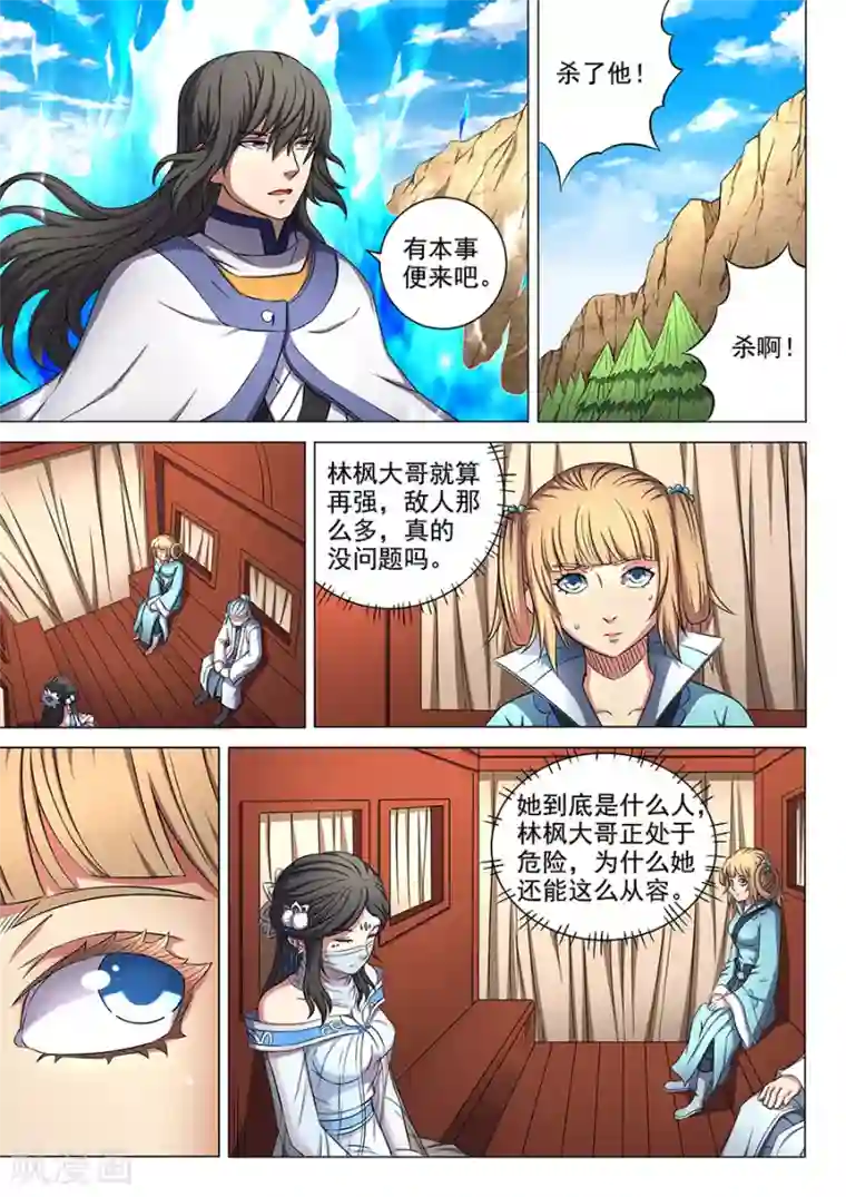 绝世武神第55话3 风波