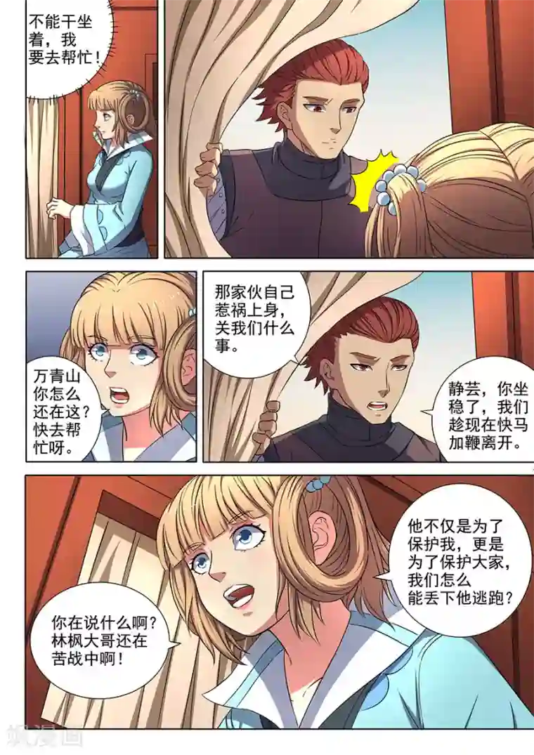 绝世武神第55话3 风波