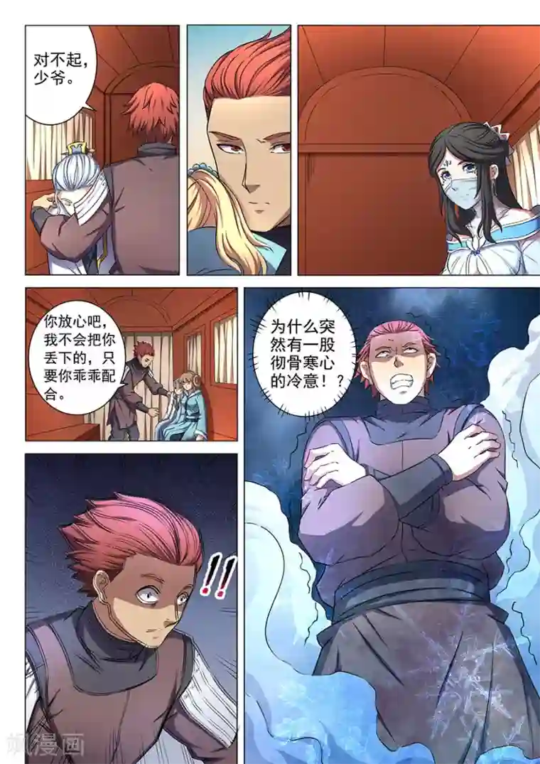 绝世武神第55话3 风波