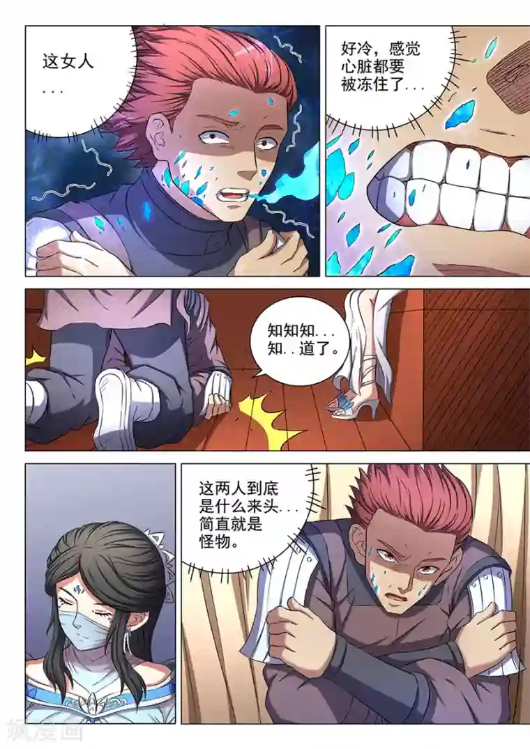 绝世武神第56话1 十方烟云阵