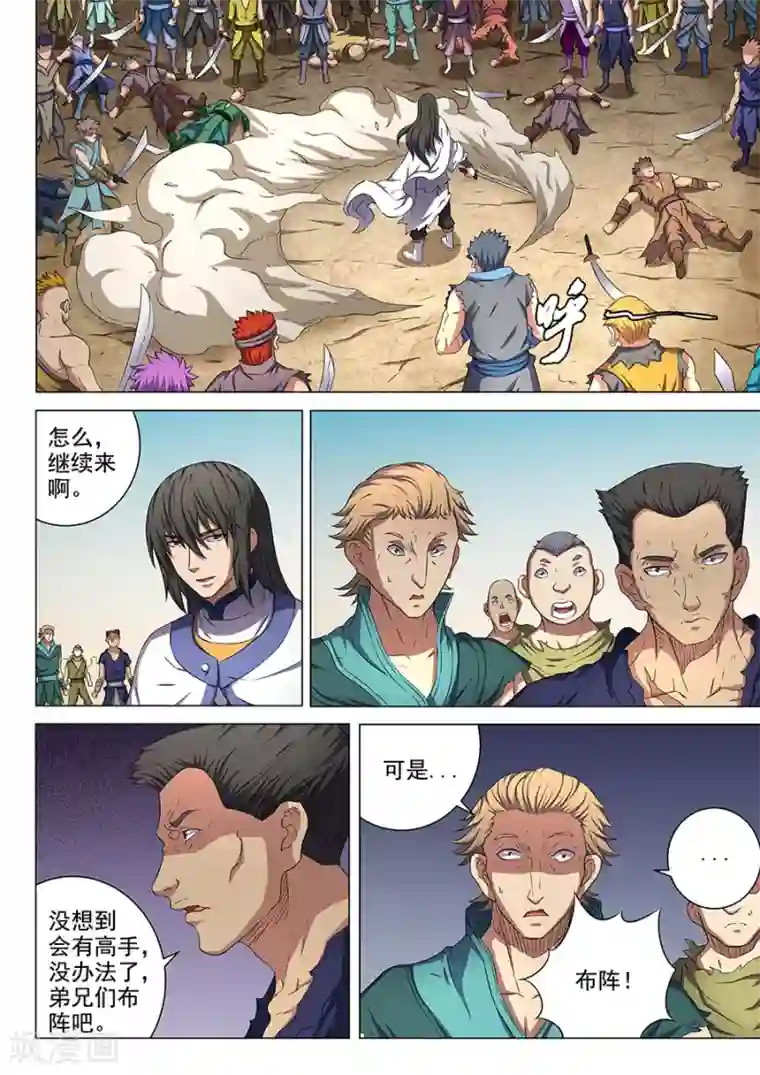 绝世武神第56话1 十方烟云阵