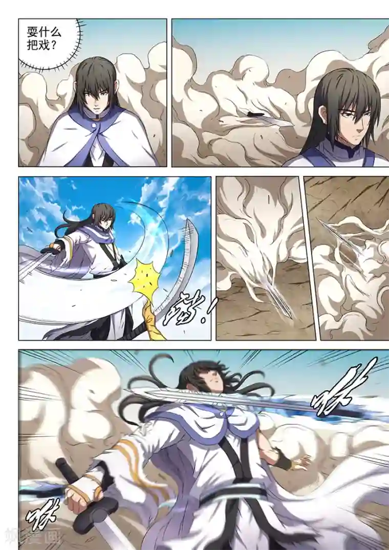 绝世武神第56话1 十方烟云阵