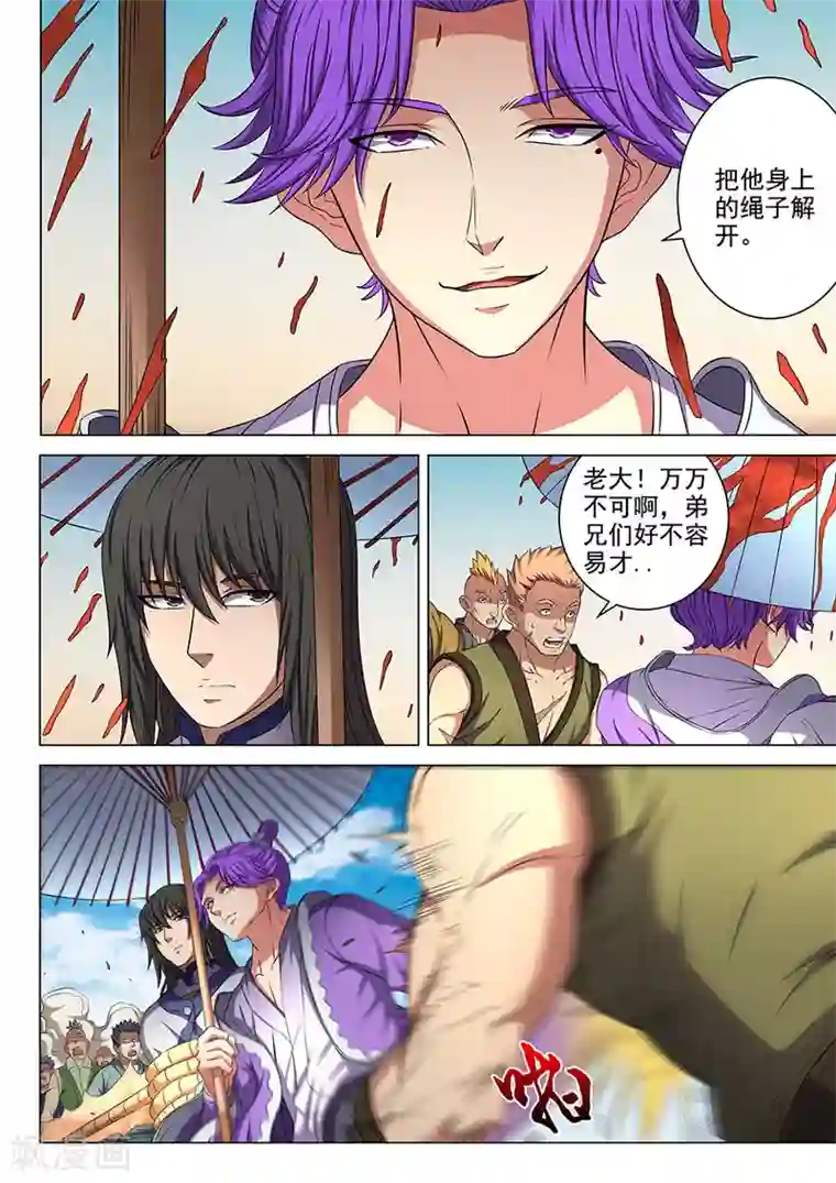 绝世武神第56话3 十方烟云阵