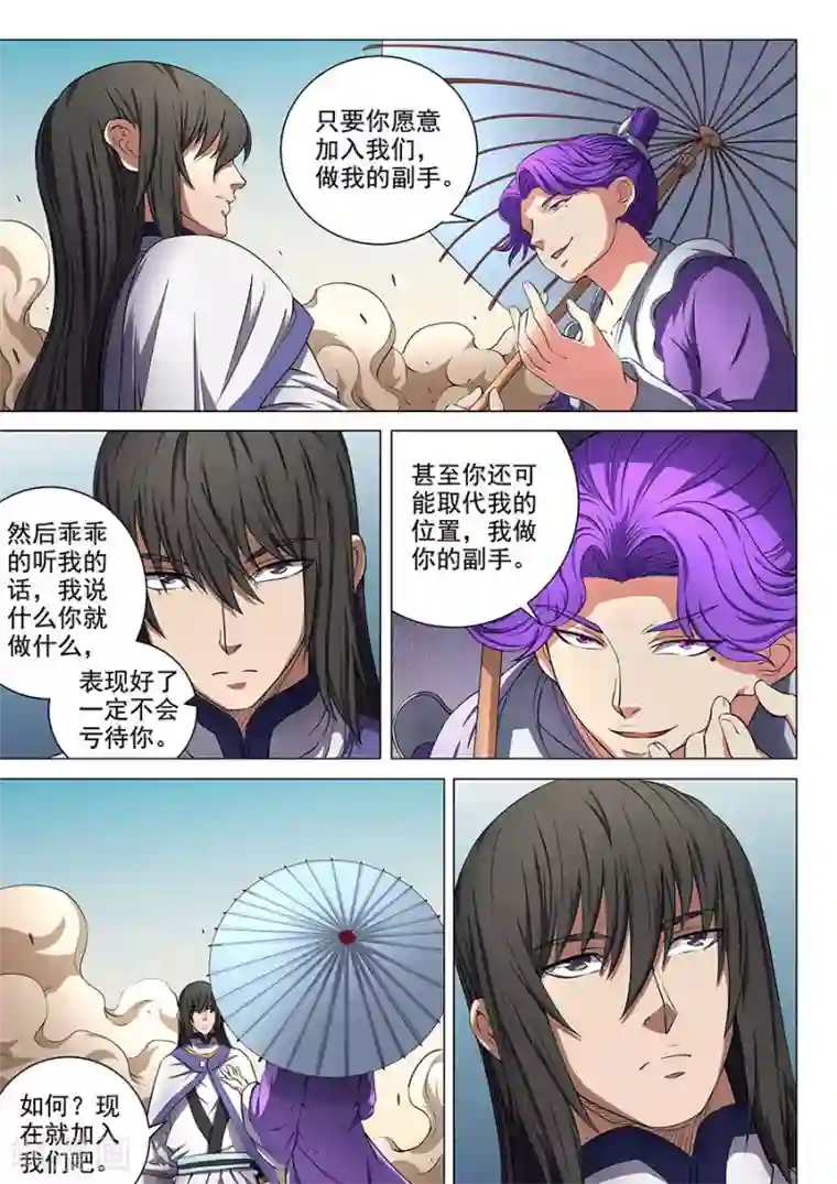 绝世武神第56话3 十方烟云阵