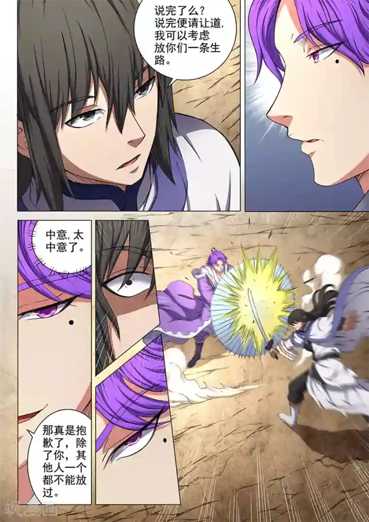 绝世武神第56话3 十方烟云阵