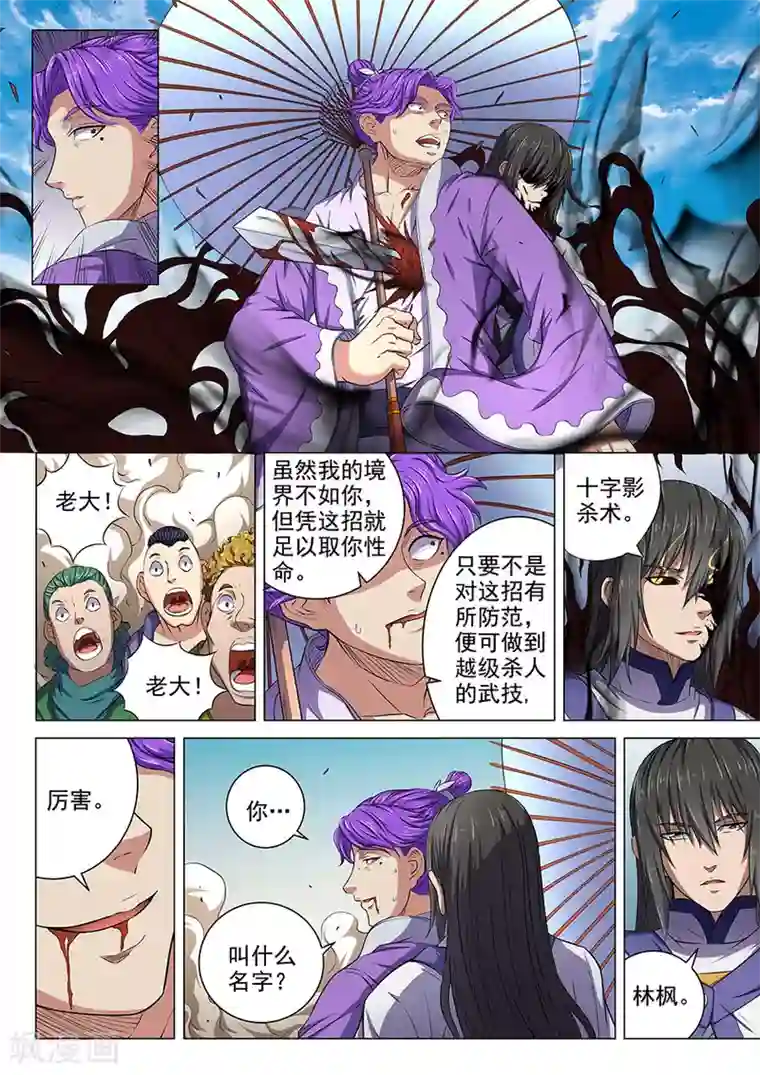 绝世武神第57话1 阴谋