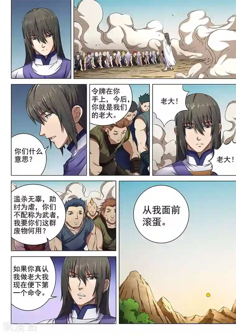 绝世武神第57话1 阴谋