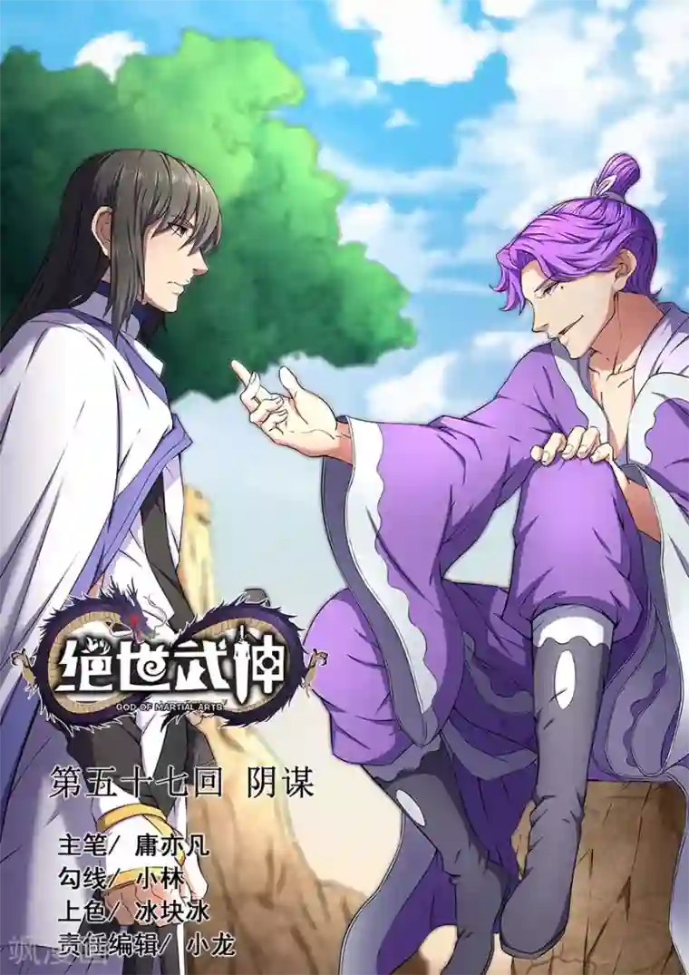 绝世武神第57话2 阴谋