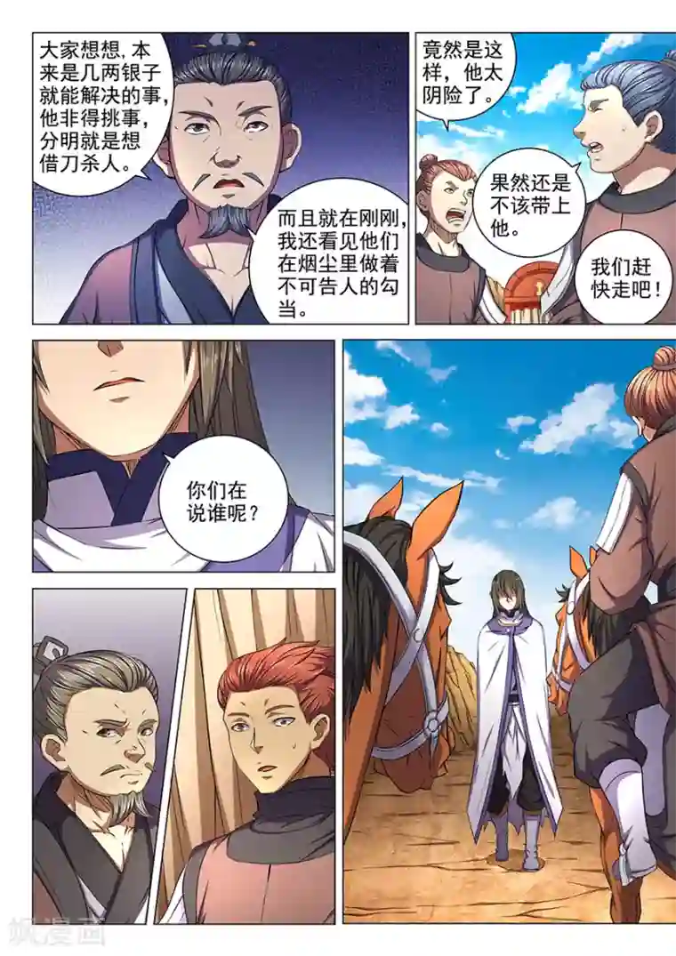 绝世武神第57话2 阴谋