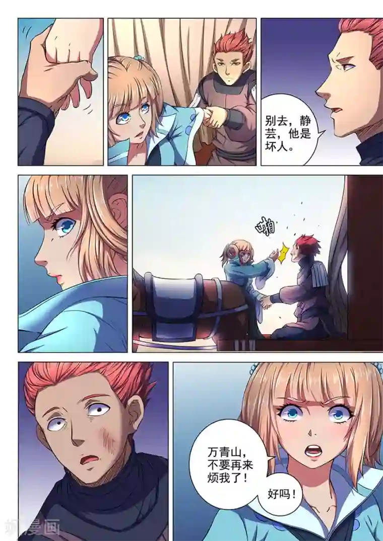 绝世武神第57话2 阴谋