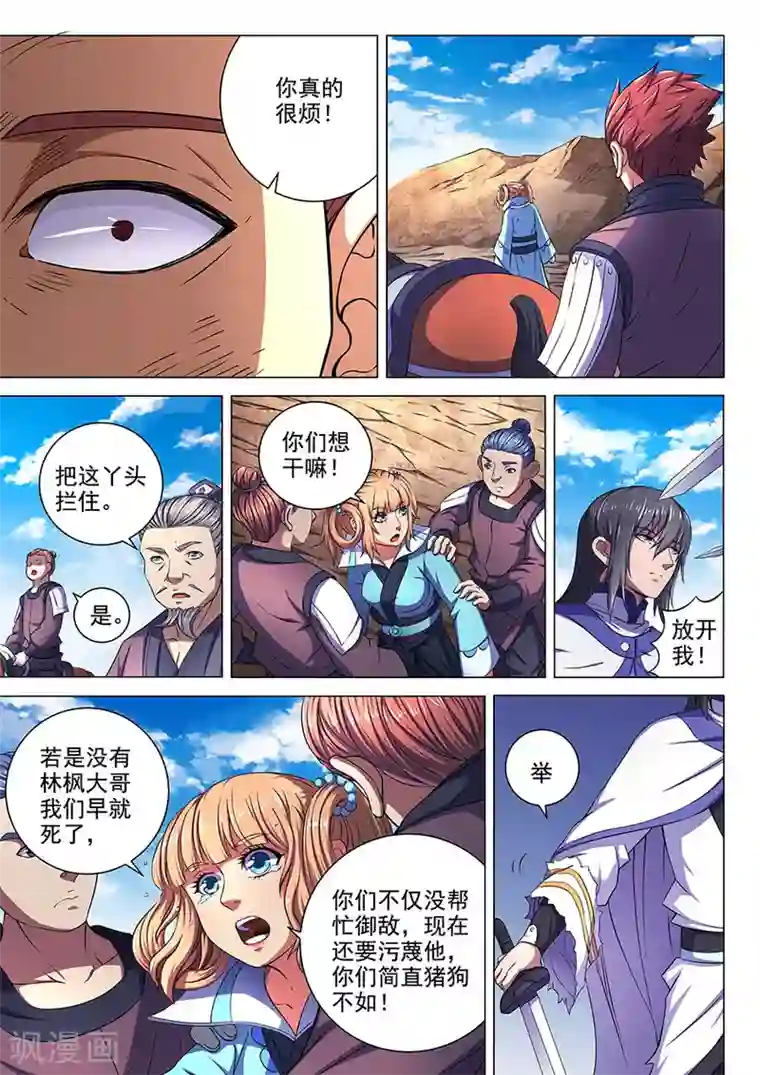 绝世武神第57话2 阴谋