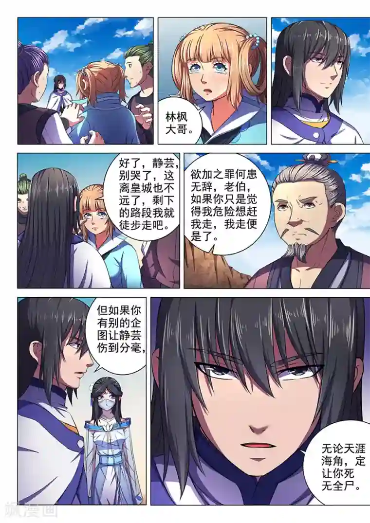 绝世武神第57话2 阴谋