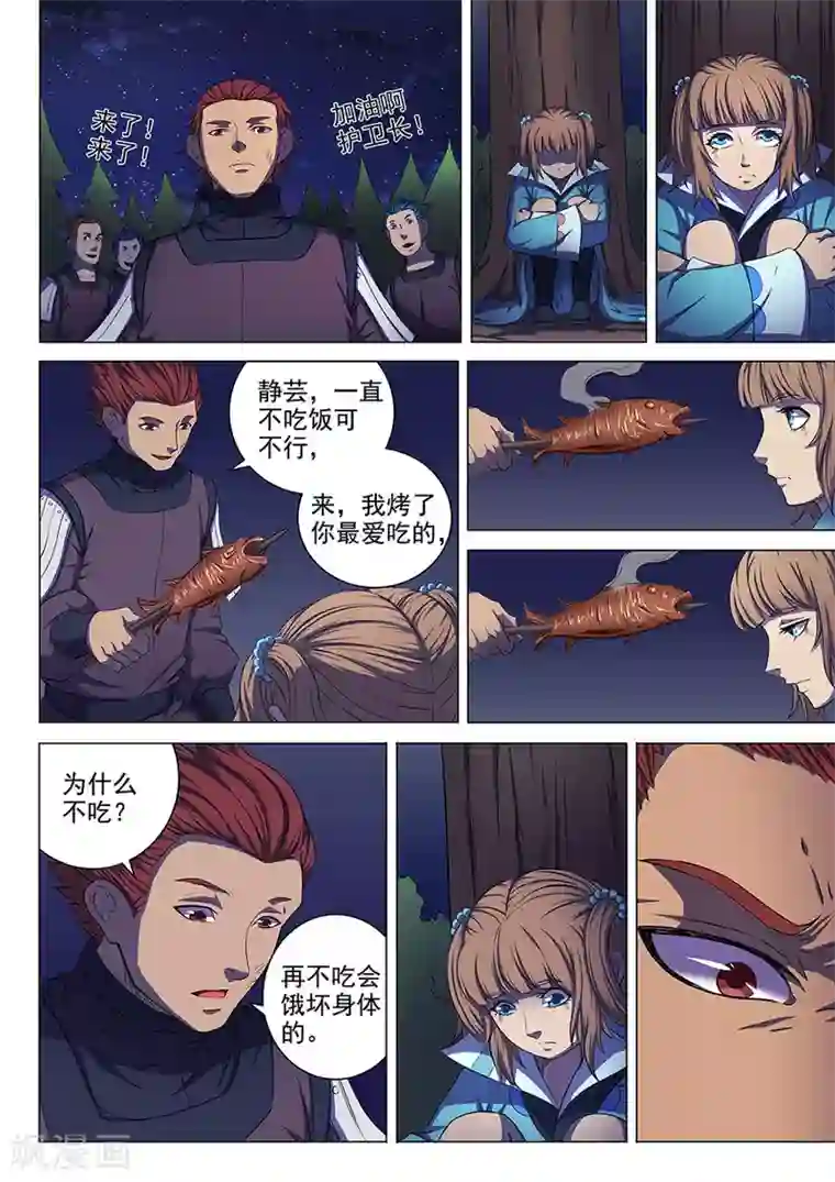 绝世武神第57话3 阴谋