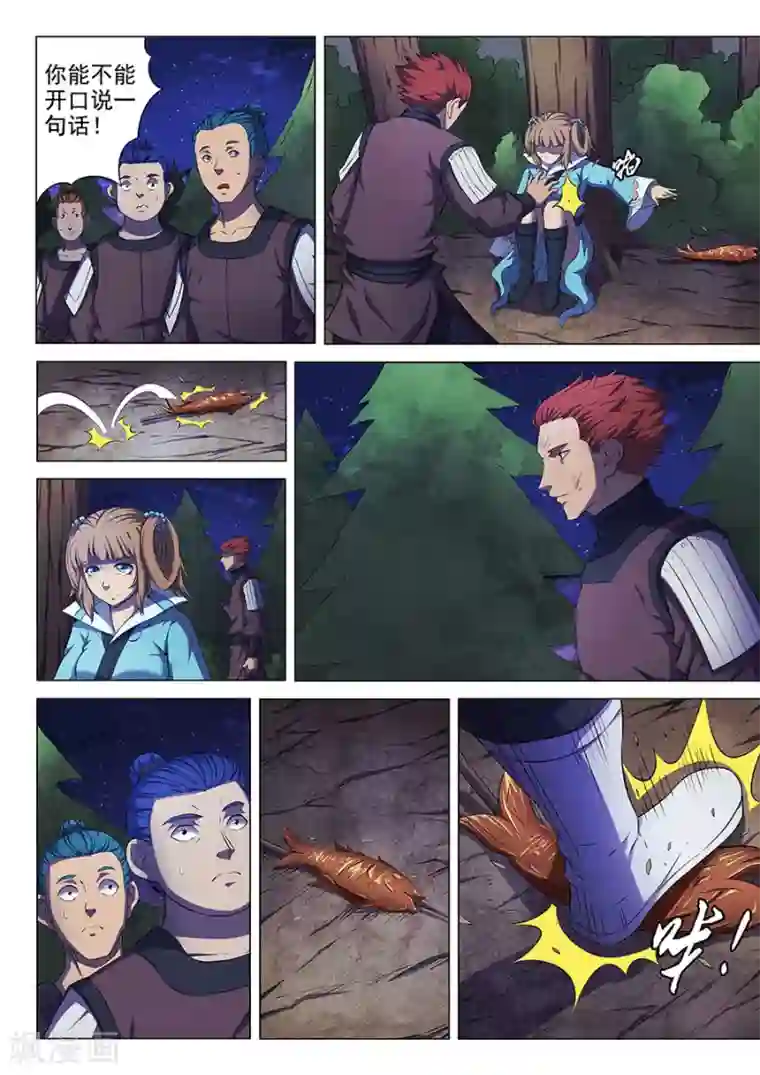 绝世武神第57话3 阴谋