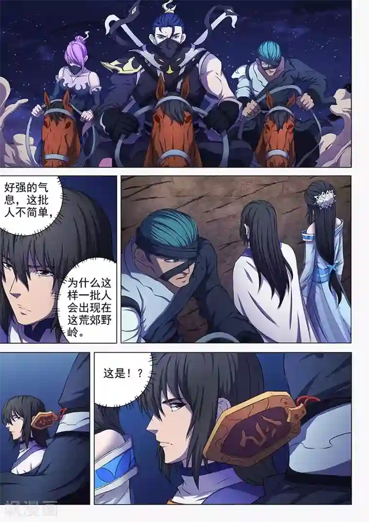 绝世武神第57话3 阴谋