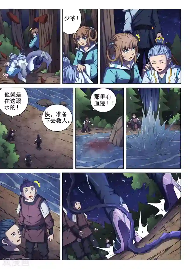 绝世武神第58话1 幕后势力