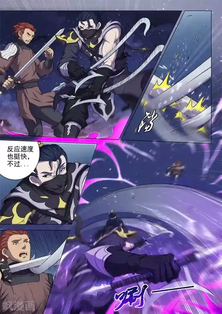 绝世武神第58话1 幕后势力